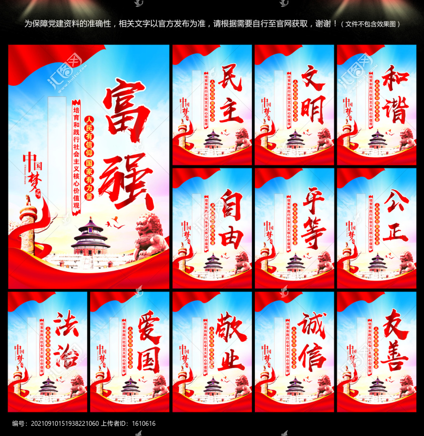 社會主義價值觀