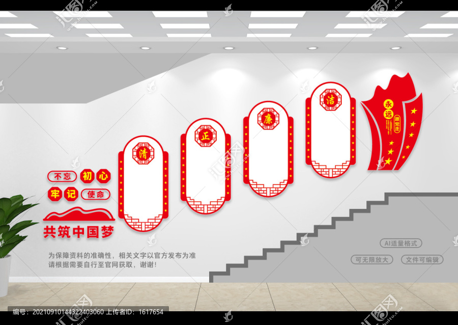 廉政樓梯間文化墻