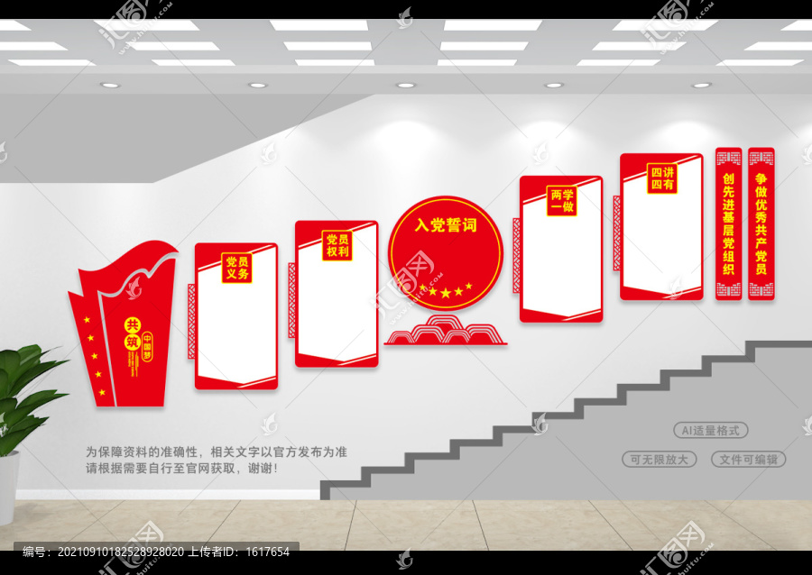 黨建樓道文化墻