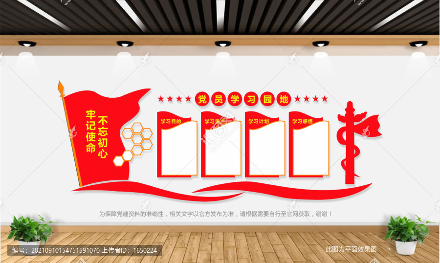 黨員學(xué)習(xí)園地