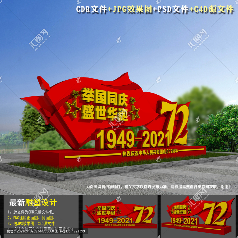 國慶造型
