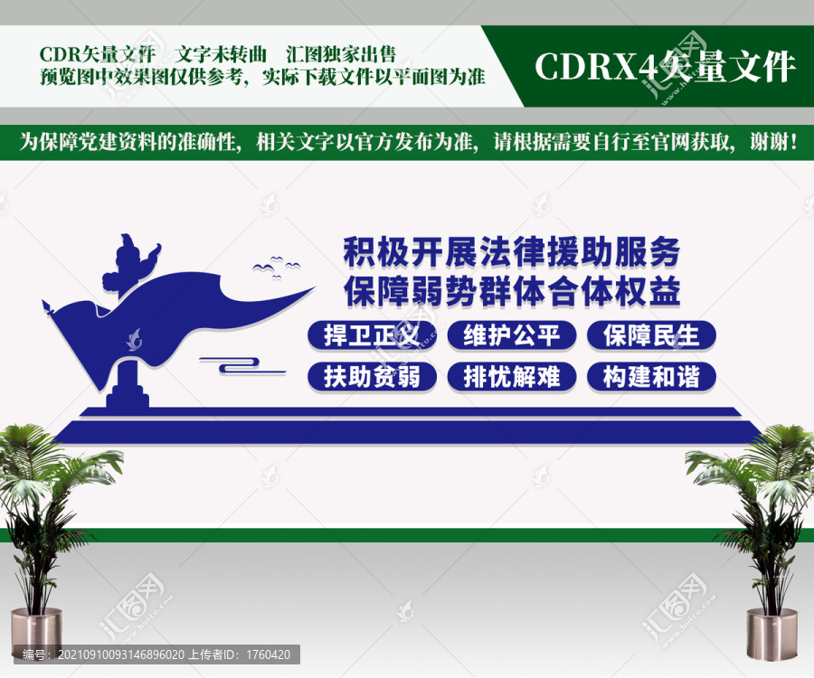 開展法律援助服務(wù)
