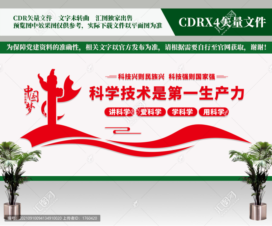科學技術(shù)是第一生產(chǎn)力