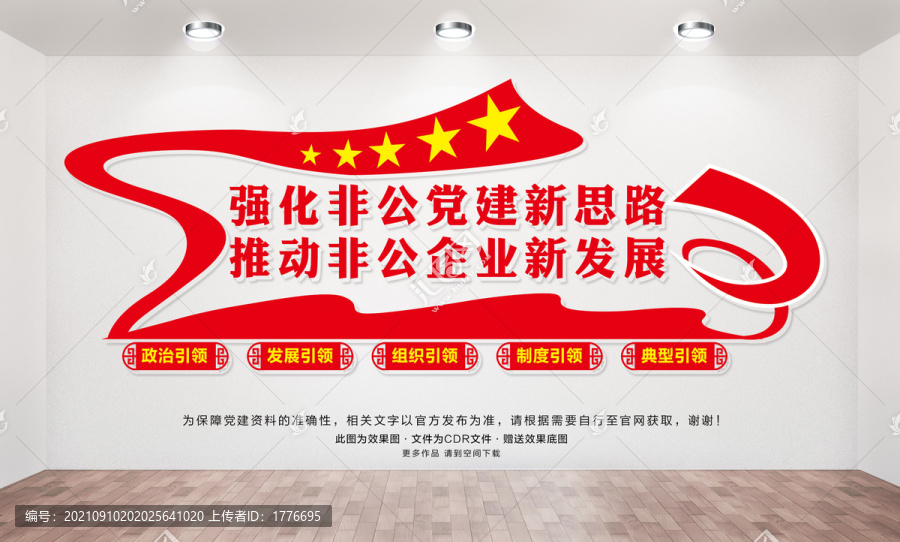 強(qiáng)化非公黨建