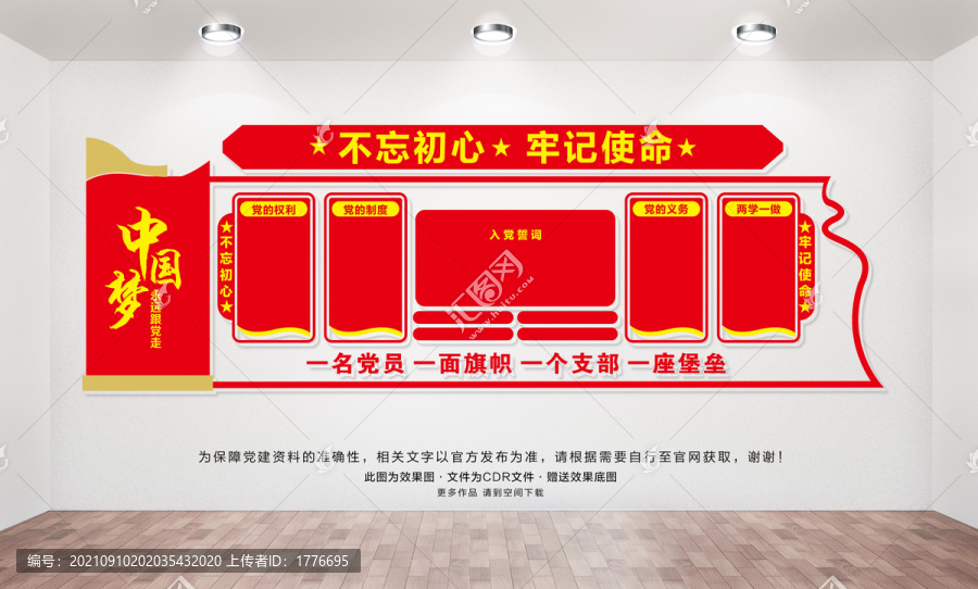 黨建文化墻