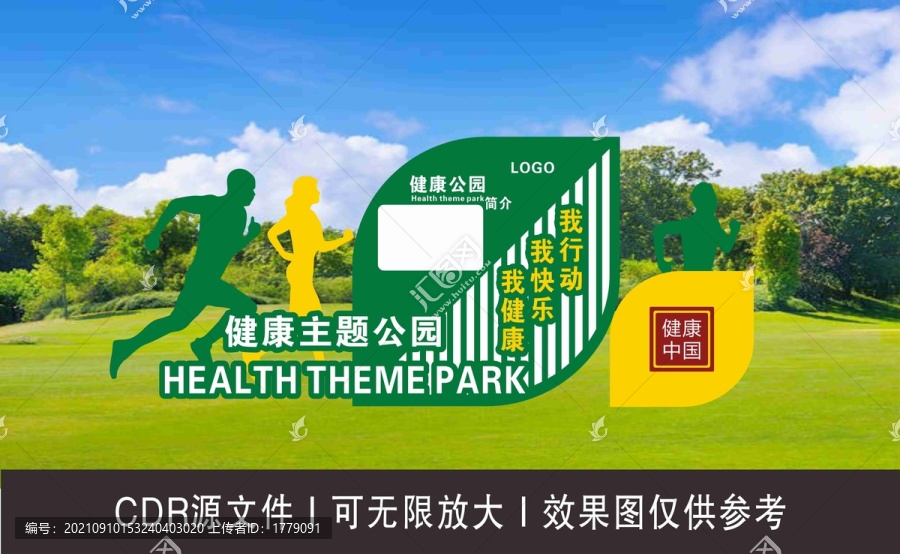 健康主題公園