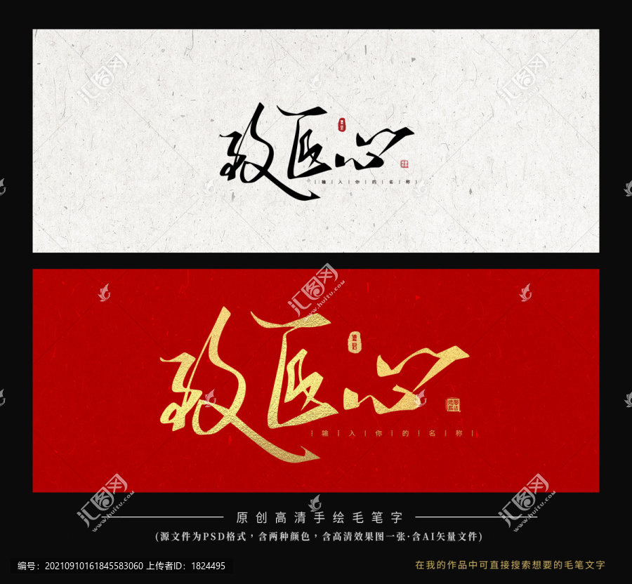 致匠心