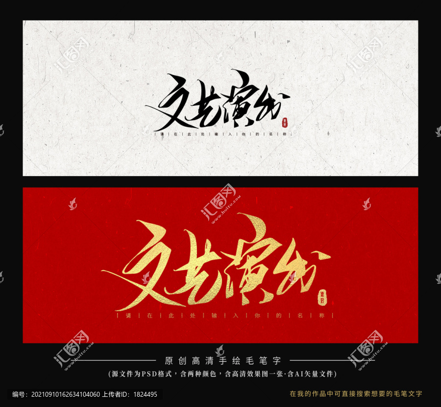 文藝演出
