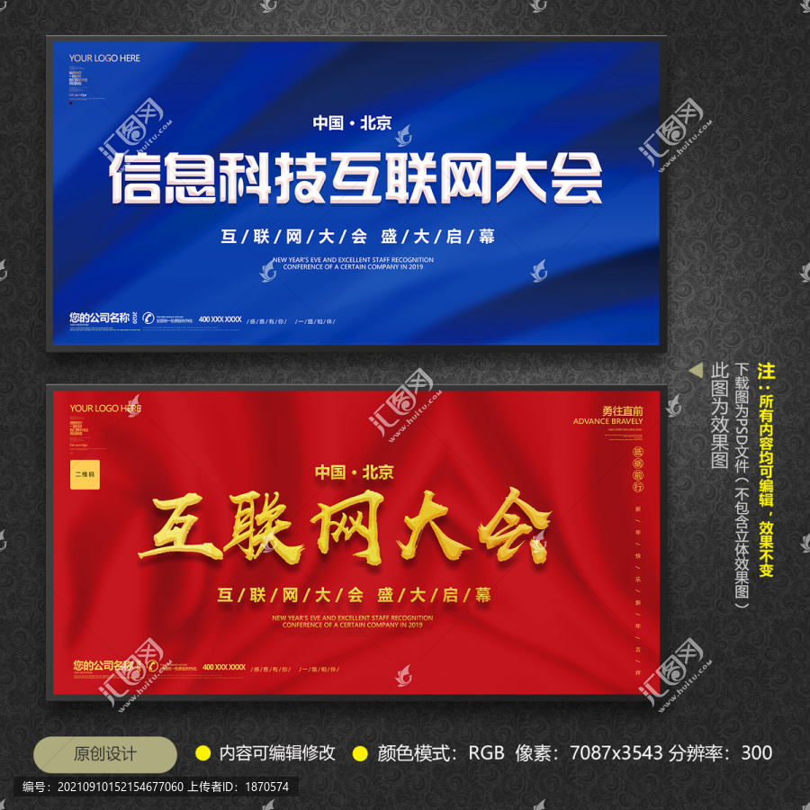 互聯(lián)網(wǎng)大會(huì)