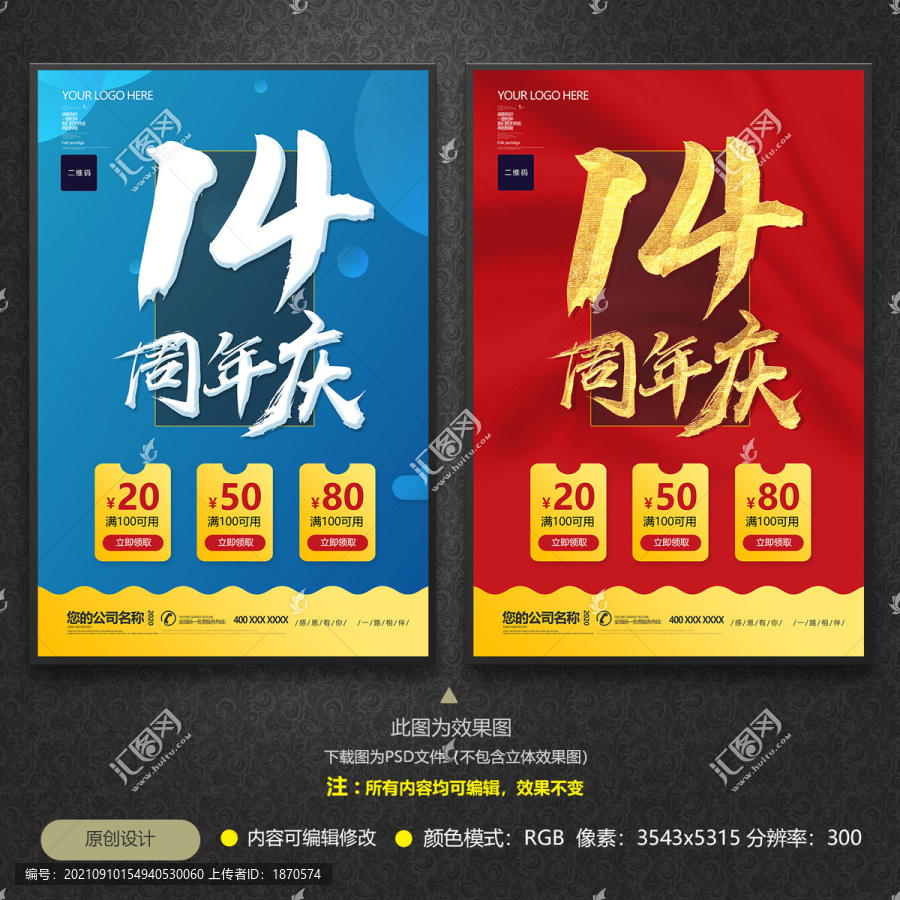 14周年慶海報