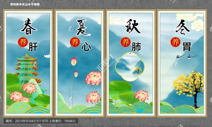四季養(yǎng)生