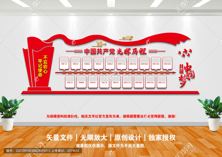 黨的光輝歷程