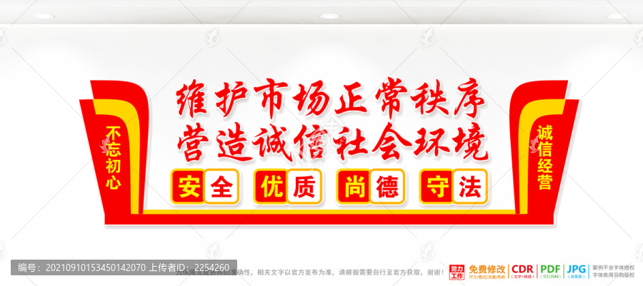 誠信經(jīng)營