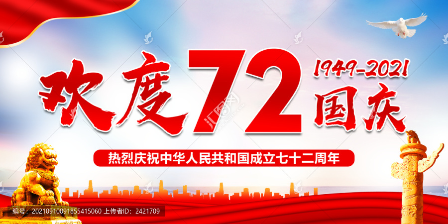 國慶72周年