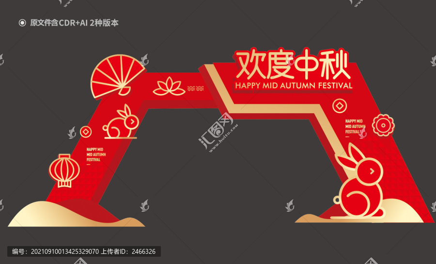 中秋節(jié)門頭