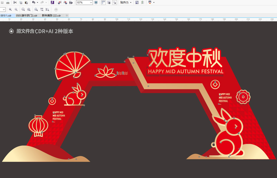 中秋節(jié)門頭