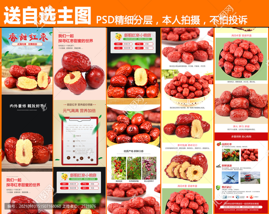 大棗詳情頁