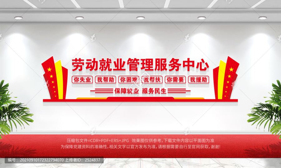 勞動就業管理服務中心