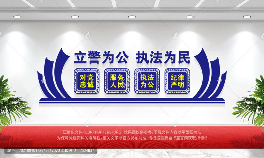 警隊文化墻