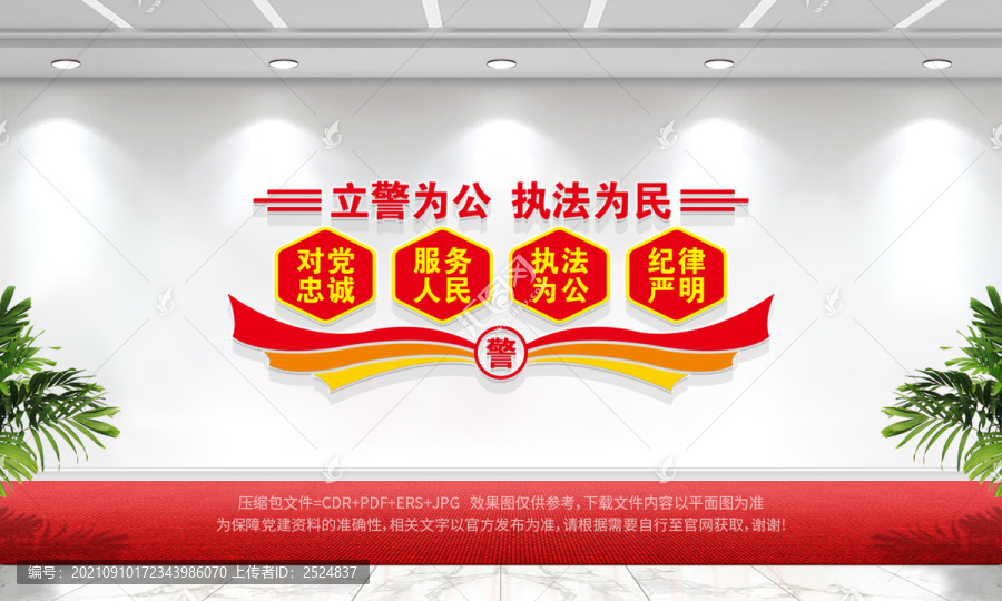 新建文件夾警隊(duì)文化墻