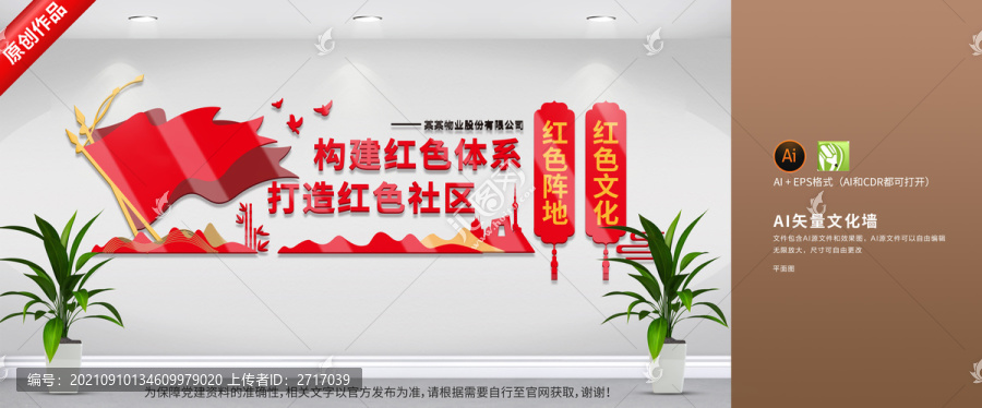 黨建紅色物業(yè)社區(qū)