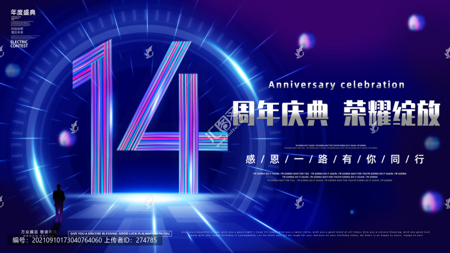 14周年