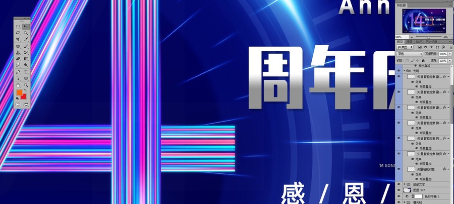 14周年