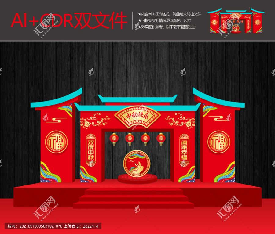 中秋節(jié)美陳