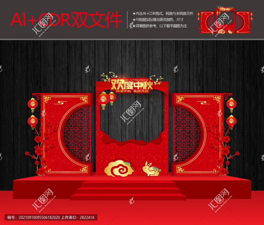 中秋合影框