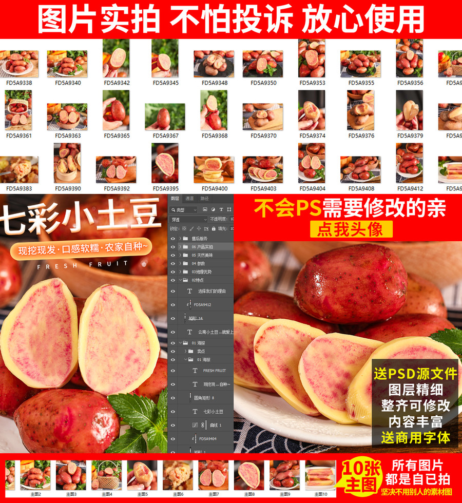七彩土豆詳情頁