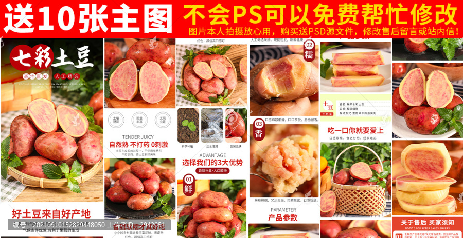 七彩土豆詳情頁(yè)