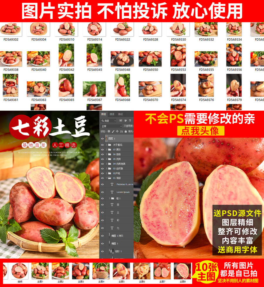七彩土豆詳情頁(yè)