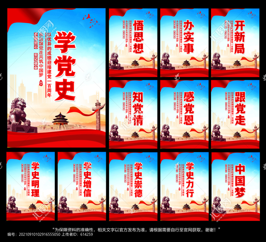 黨史學(xué)習(xí)教育展板