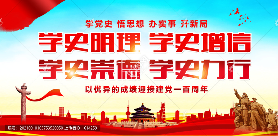 黨史學習海報