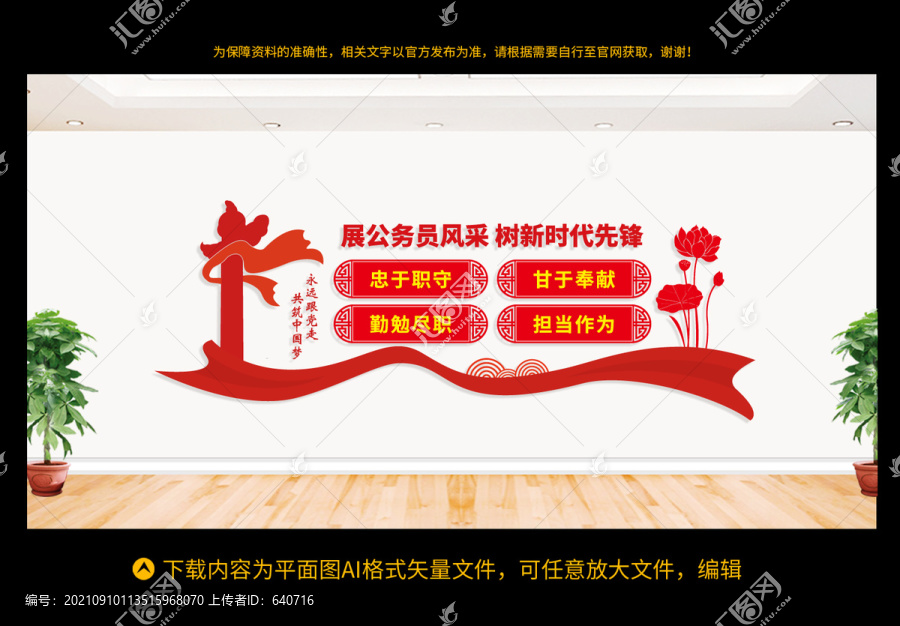 公務(wù)員文化墻