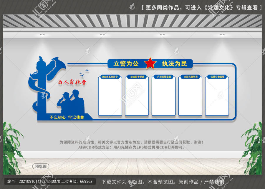 警隊文化墻