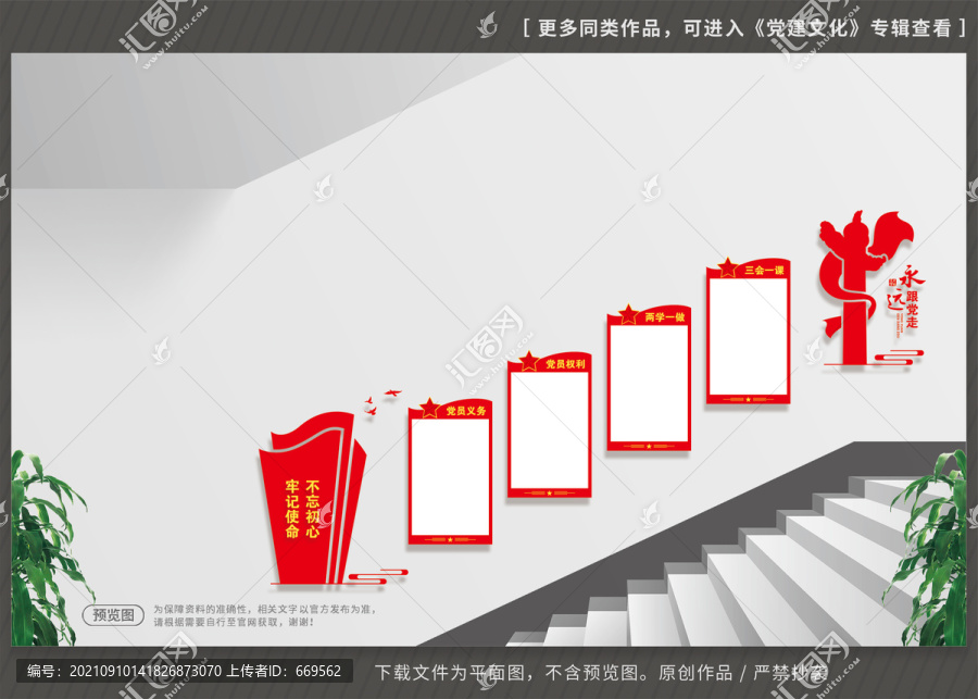 樓梯黨建文化