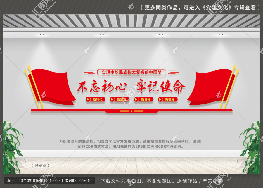 黨建形象墻