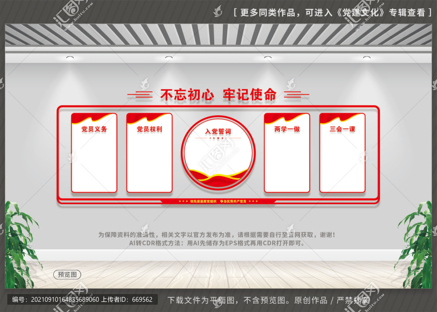 黨支部文化墻