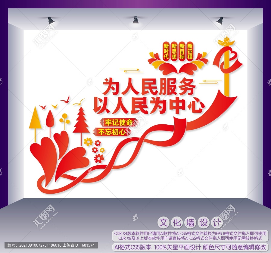 以人民為中心樓梯文化墻