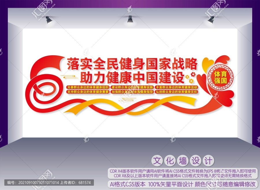 落實(shí)全民健身國家戰(zhàn)略