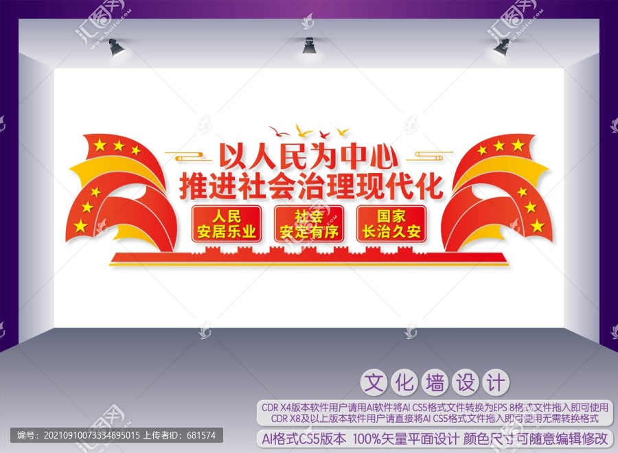 推進(jìn)社會(huì)治理現(xiàn)代化