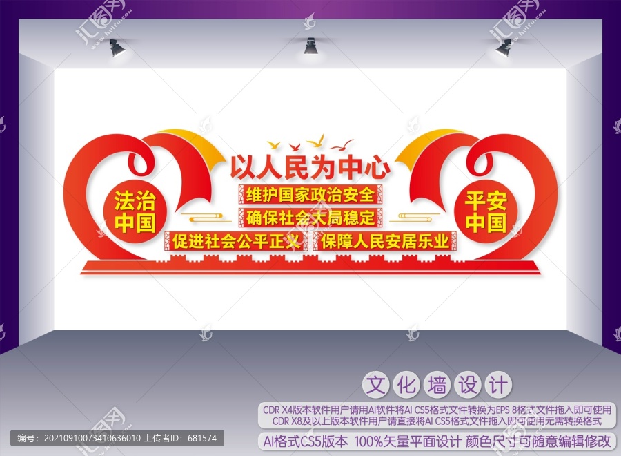 政法文化墻