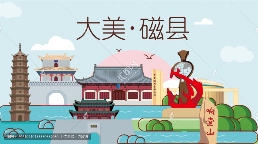 邯鄲磁縣文明城市風(fēng)景名勝古跡