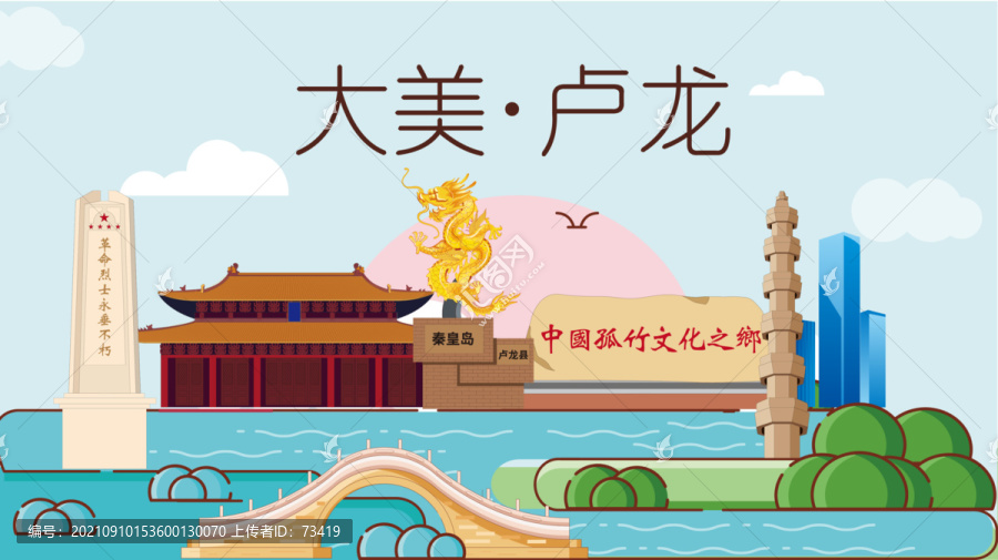 盧龍縣衛(wèi)生文明城市風(fēng)景名勝古跡
