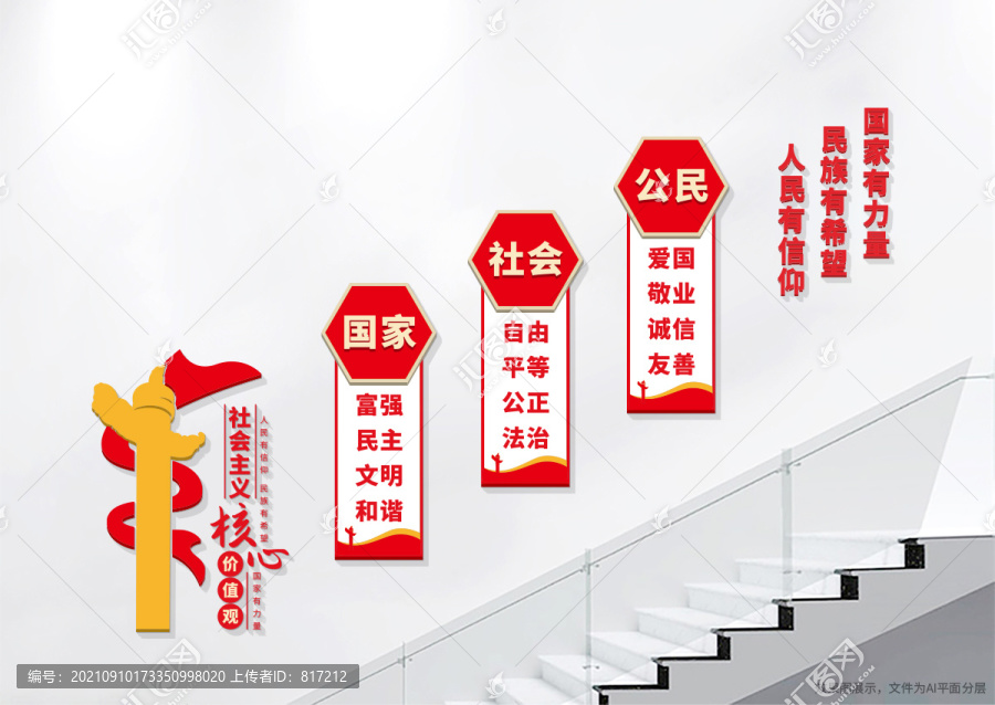 社會主義核心價(jià)值觀樓梯文化墻