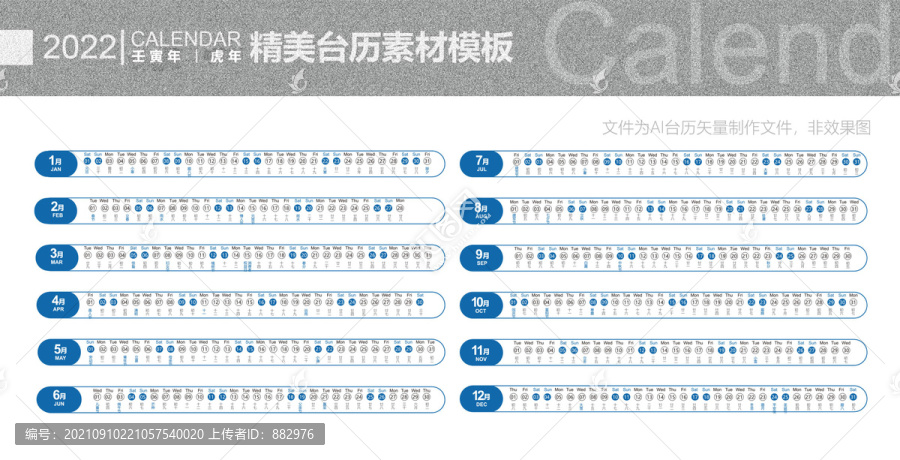 2022虎年臺(tái)歷條