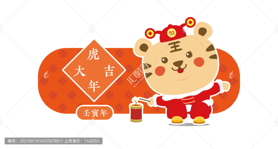 虎年卡通