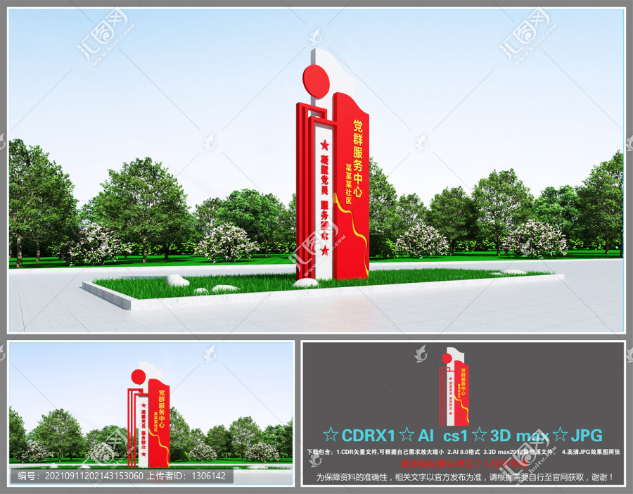 黨建雕塑