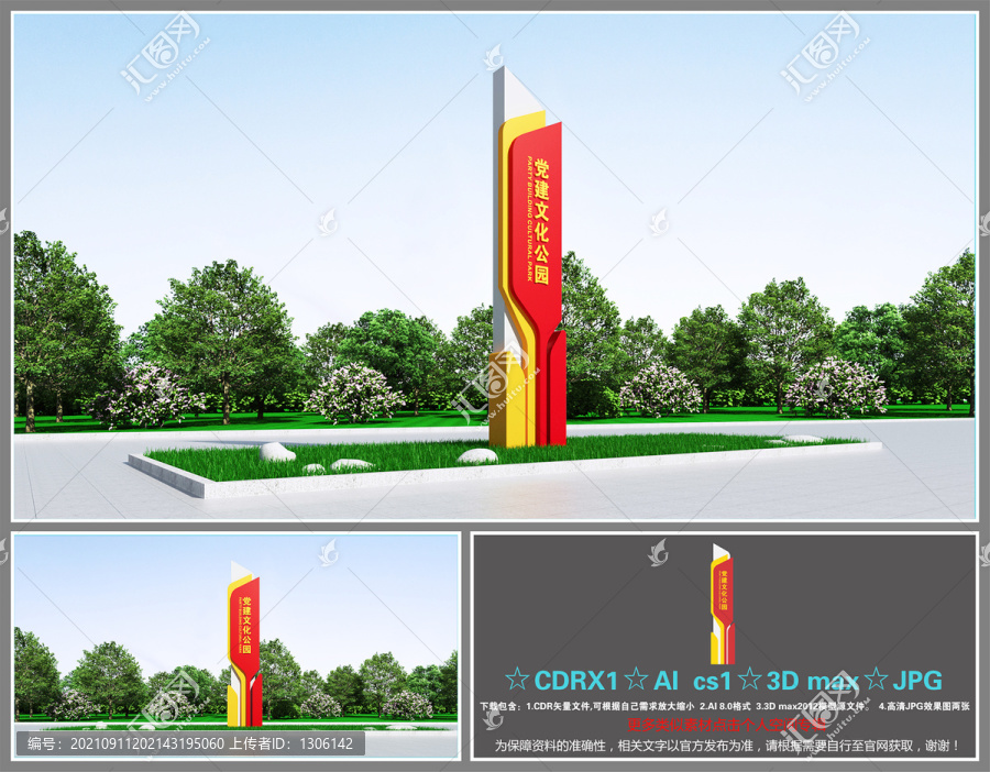 黨建雕塑